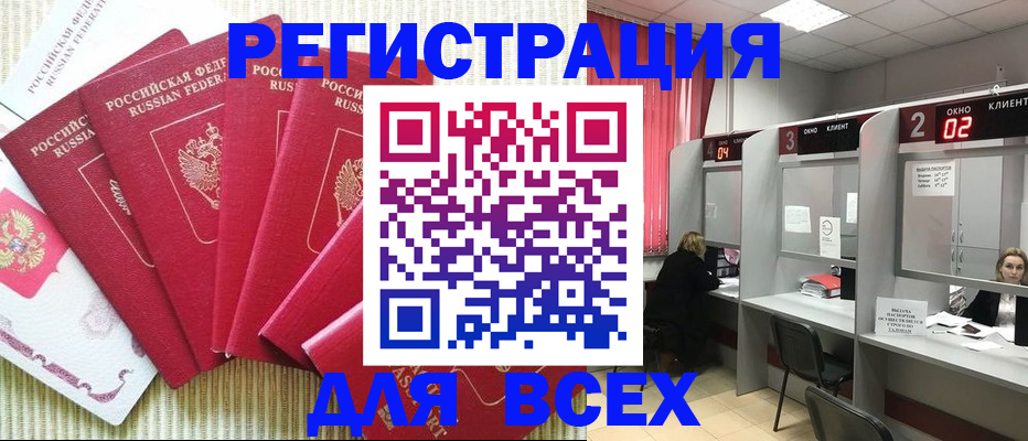 временная регистрация в квартире в Соль-Илецке