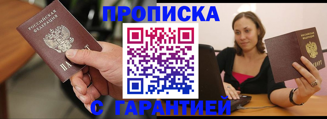 временная регистрация гарантия в Соль-Илецке